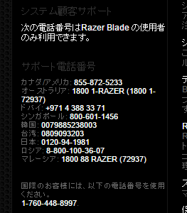 レビュー Razer Blade Stealth サポートを受けてみた Output48