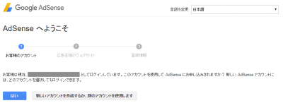 Google AdSense 登録01