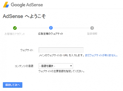 Google AdSense 登録02