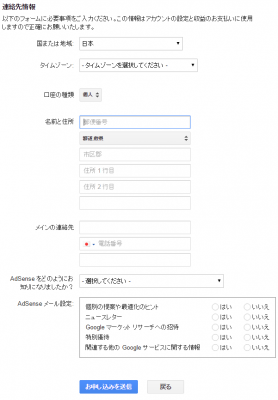 Google AdSense 登録03