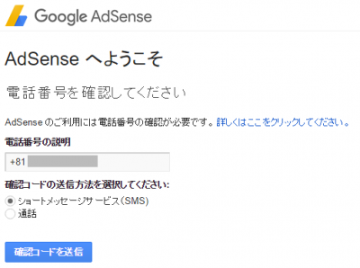 Google AdSense 登録04