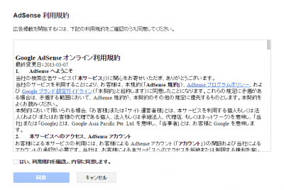 Google AdSense 登録05