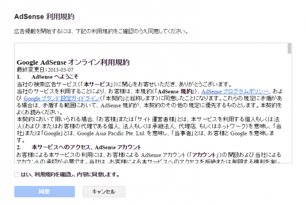 Google Adsense 登録05