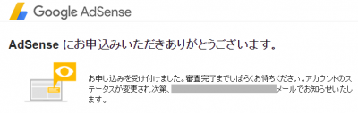 Google AdSense 登録06