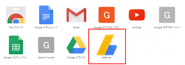 Google Adsense アプリ追加04