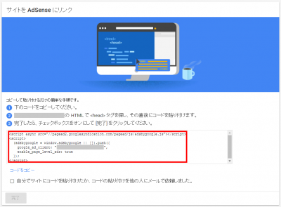 Google タグマネージャ AdSenseタグ作成 04