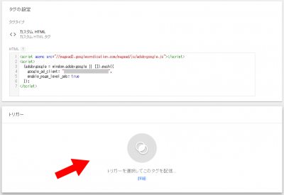 Google タグマネージャ AdSenseタグ作成 06