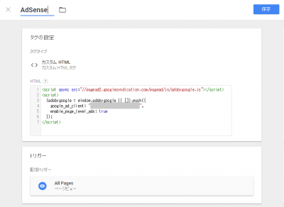 Google タグマネージャ AdSenseタグ作成 11