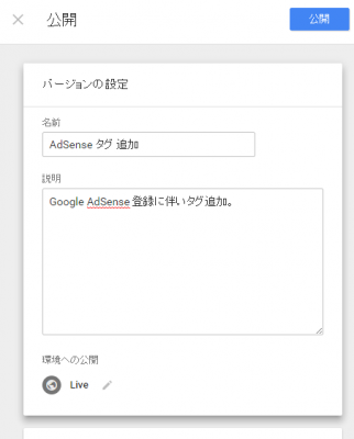 Google タグマネージャ AdSenseタグ作成 13