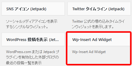 Wp-Insert ウィジェットに広告を追加する06