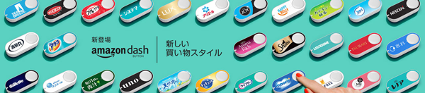 Amazon Dash Button メインイメージ