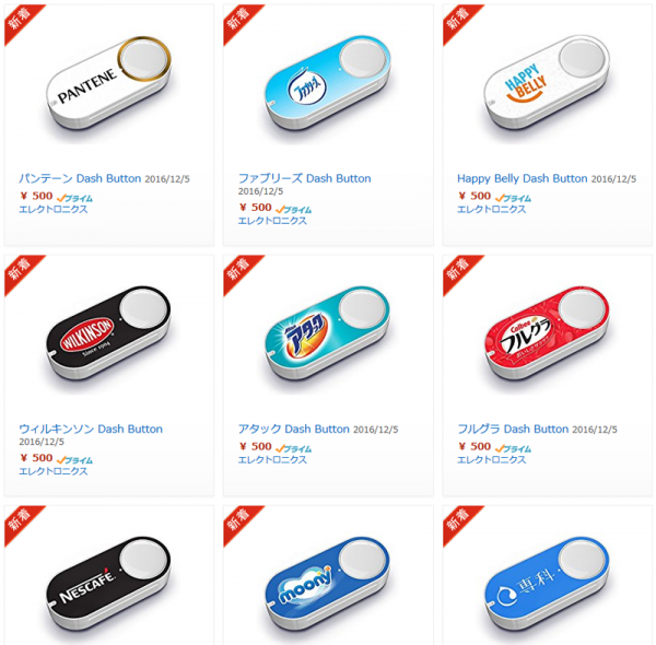 Amazon Dash Button 商品一覧イメージ