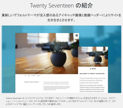 WordPressの新テーマ「Twenty Seventeen」