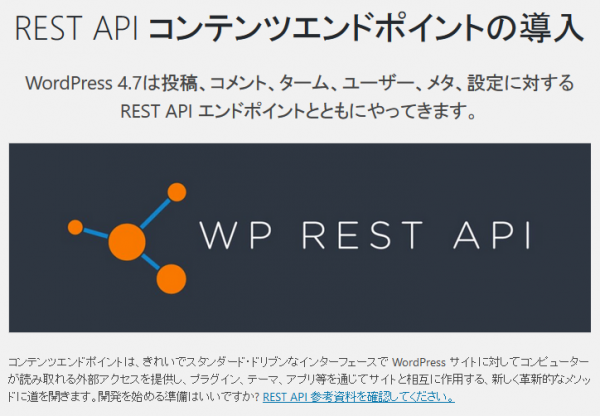 WP REST API イメージ