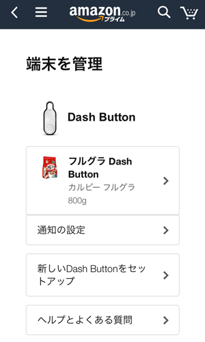 Amazon Dash Button 端末を管理画面