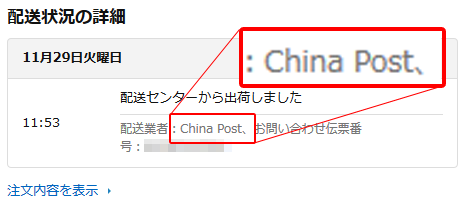 China Post 発送の注文が届かない Amazon Output48