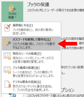 Excelファイルのパスワード設定方法03