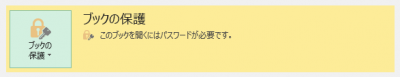 Excelファイルのパスワード設定方法06