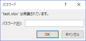 Excelファイルのパスワードロック