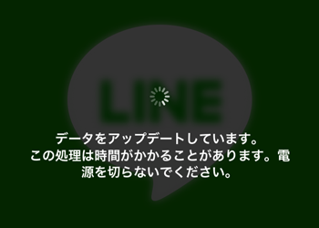 LINEのデータアップデート画面