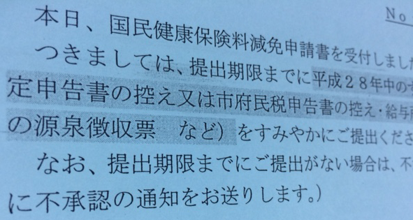 国民健康保険料の減免申請控えキャプチャ