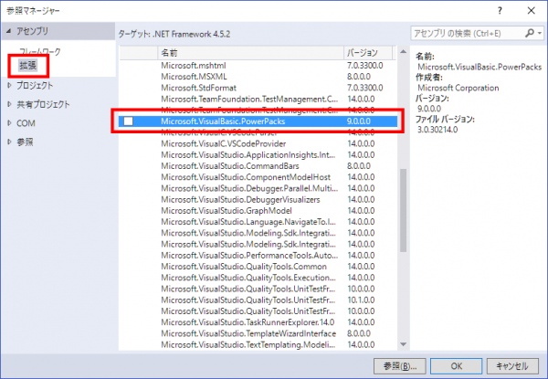 参照マネージャーでVisual Basic PowerPacksの追加