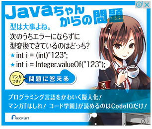 CodeIQバナー広告イメージ