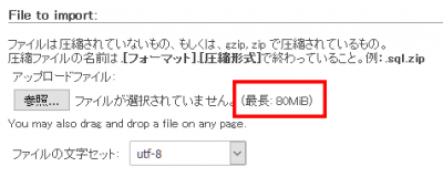 phpMyAdmin の転送サイズ