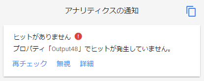 Googleアナリティクス「ヒットがありません」