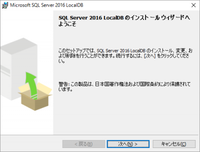 LocalDBインストール画面