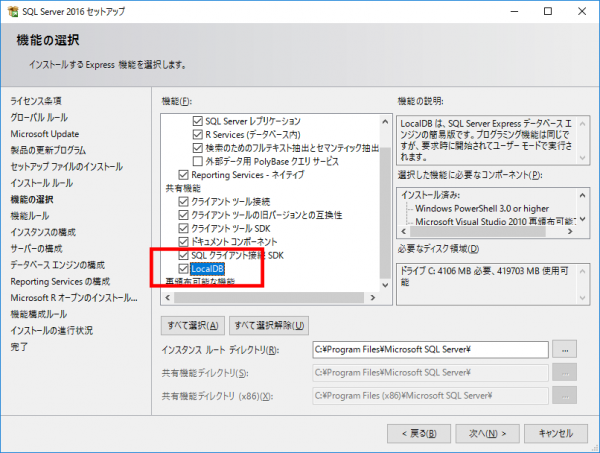 SQL Server インストールセンターからLocalDBを選択