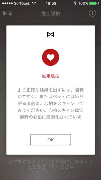 MISFITアプリで脈拍測定02