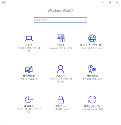 Windows10 設定画面