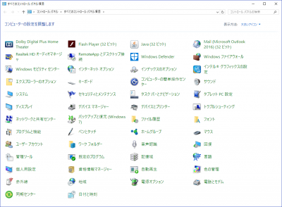 Windows10 コントロールパネル画面