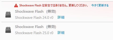 FirefoxでFlashアドオン（プラグイン）が2個になった！