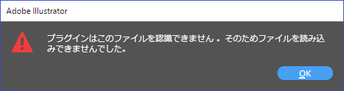 IllustratorでPNGを開くとエラーが出た