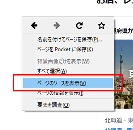 食べログのページソースを表示する