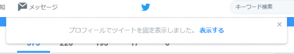 Twitterの固定ツイートのやり方04