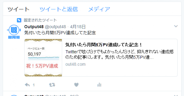 Twitterの固定ツイートのやり方05