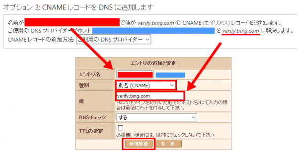 CNAMEレコードの新規追加