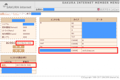 さくらのレンタルサーバのDNSにCNAMEレコード追加完了