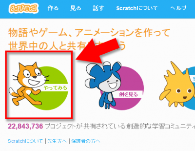 Scratch（スクラッチ）やってみる