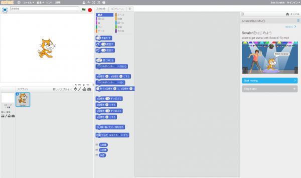 Scratch（スクラッチ）開発画面