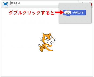 Scratch（スクラッチ） ブロックを実行する1