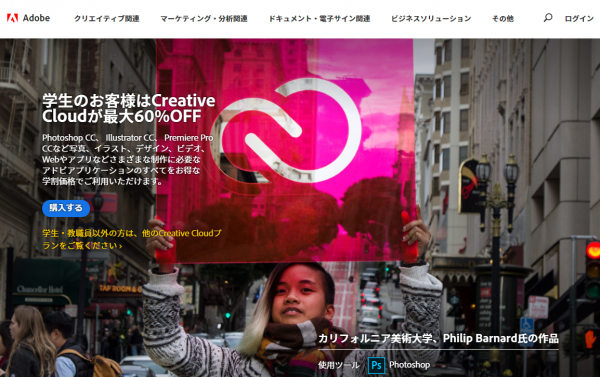 Adobe CC（Creative Cloud） ホームページ キャプチャ