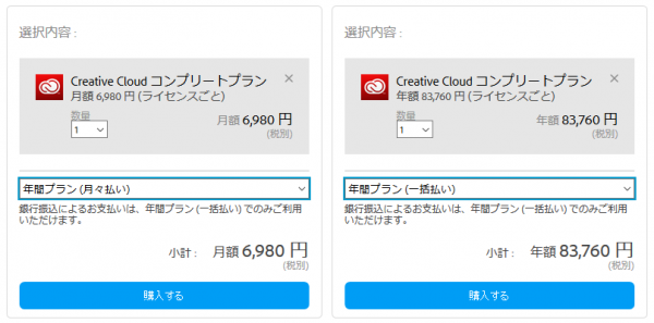 Adobe CC 料金プラン（法人・月額／年額）