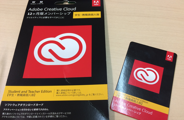 Adobe CC ソフトウェアダウンロードカード