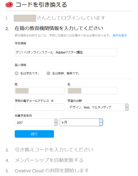 Adobe CC 学生・教職員個人版のライセンス認証方法02
