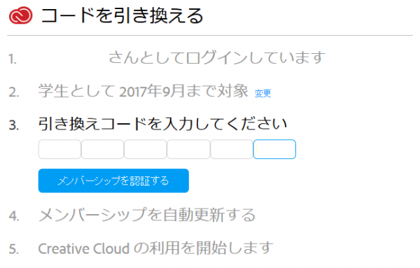 Adobe CC 学生・教職員個人版のライセンス認証方法03