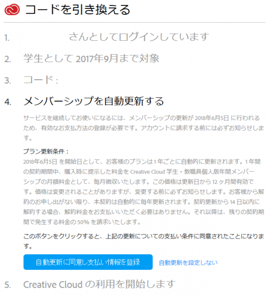 Adobe CC 学生・教職員個人版のライセンス認証方法04
